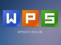 WPS2012ʽ