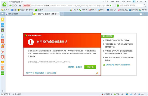 360安全浏览器网页总是打不开怎么办?