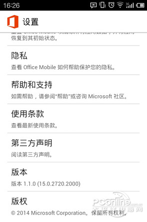 Office安卓版下载 Office Mobile