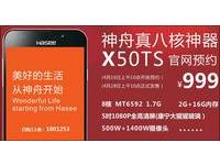 999元神舟1080p八核神器终于来了 热机荐