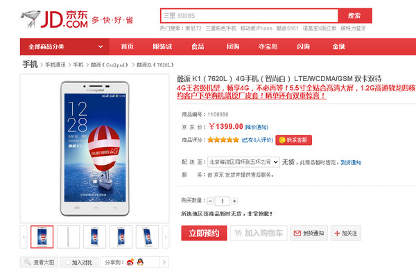 在京东买手机怎么样查真伪