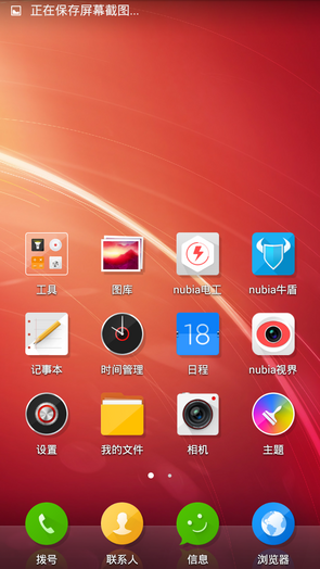 nubia X6系统