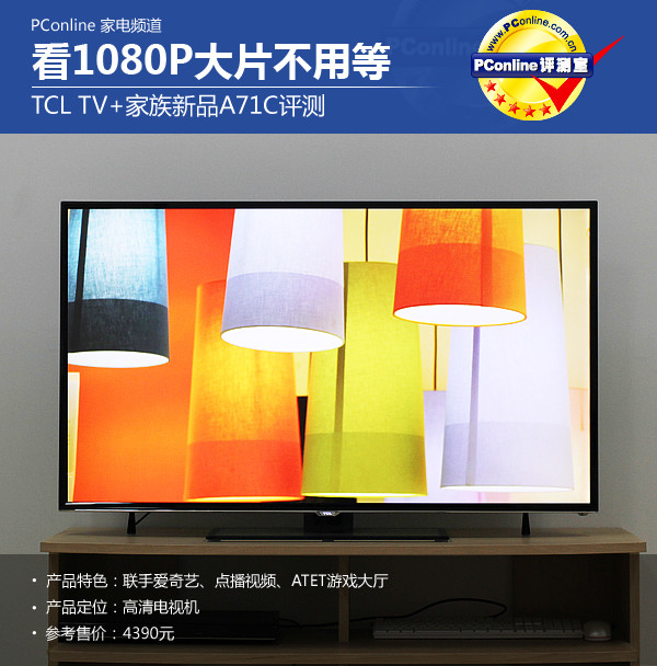 TCL48A71C