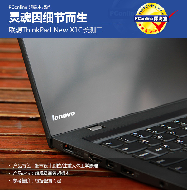 ThinkPad New X1C