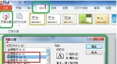ppt2010全屏时黑边怎么办