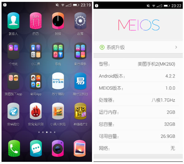 美图手机2系统