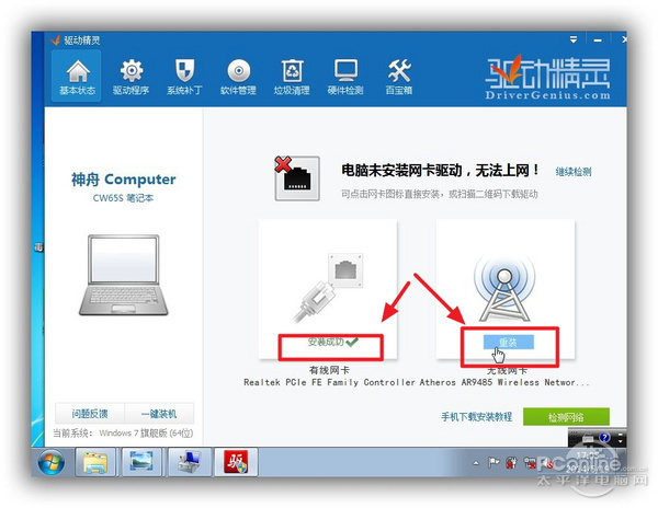 win7万能网卡驱动