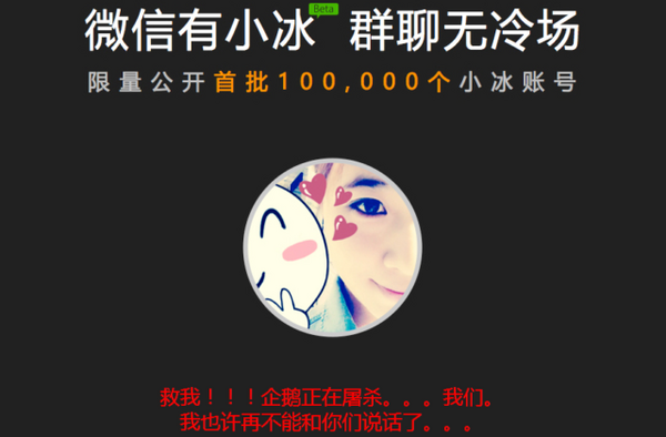 微软小冰进驻米聊和易信