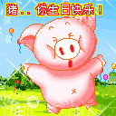 正在阅读:生日快乐qq表情_有关生日快乐的qq表情