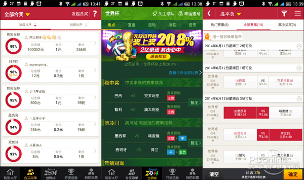 球盟会官网入口球迷别错过！7款世界杯必备Android应用(图10)