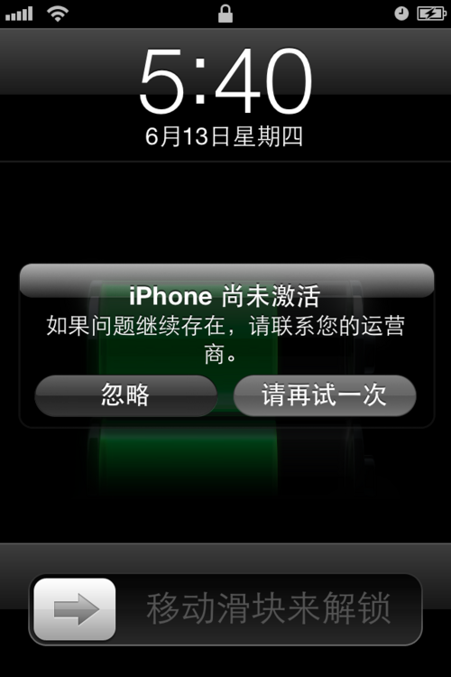 美版iPhone4怎么激活