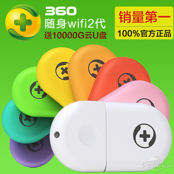 360随身WIFI2正品USB手机无线移动路由器19.9