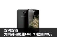 双卡双待大屏神舟灵雅H45 T1仅售299元