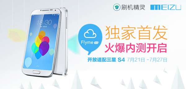 FlymeGalaxy S4