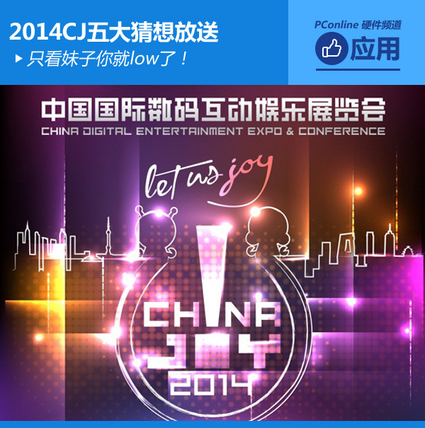 CHINAJOY2014