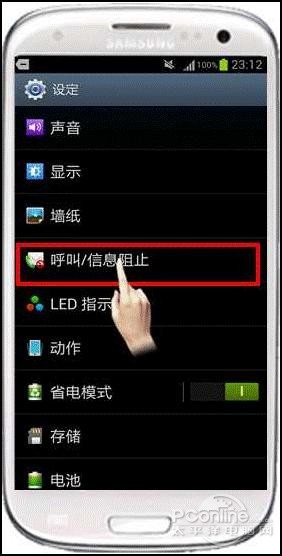 三星手机怎么设置通话时的图片