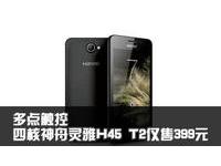多点触控四核神舟灵雅H45 T2仅售399元