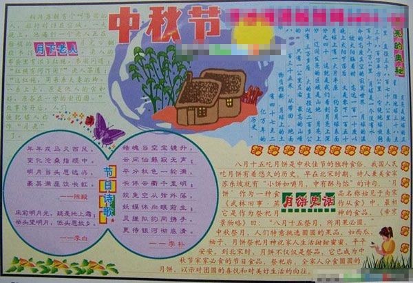 简单漂亮100字手抄报