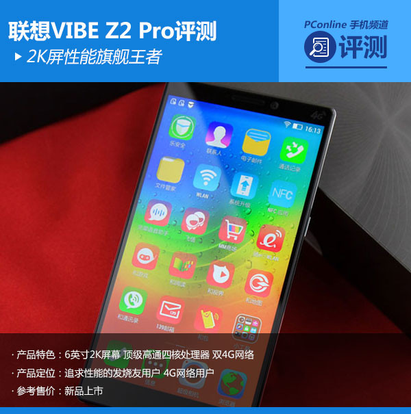 VIBE Z2 Pro