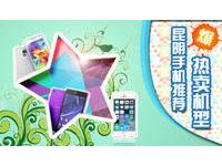 主流机型特惠价 昆明八月特价手机推荐