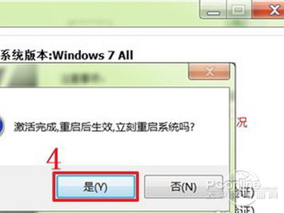 win7旗舰版怎么激活