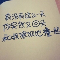 正在阅读:qq带字头像:失去才会懂得,才会珍惜qq带字头像:失去才会懂得
