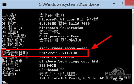 如何查询Win8.1/7/Vista/XP系统安装日期