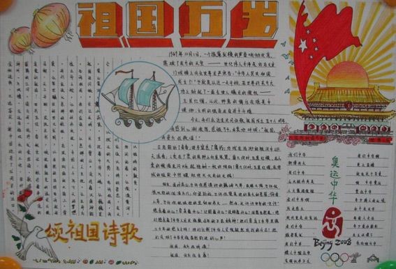 2013年十一国庆节作文300字
