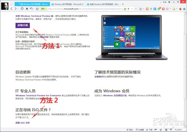 Windows 10免费下载教程