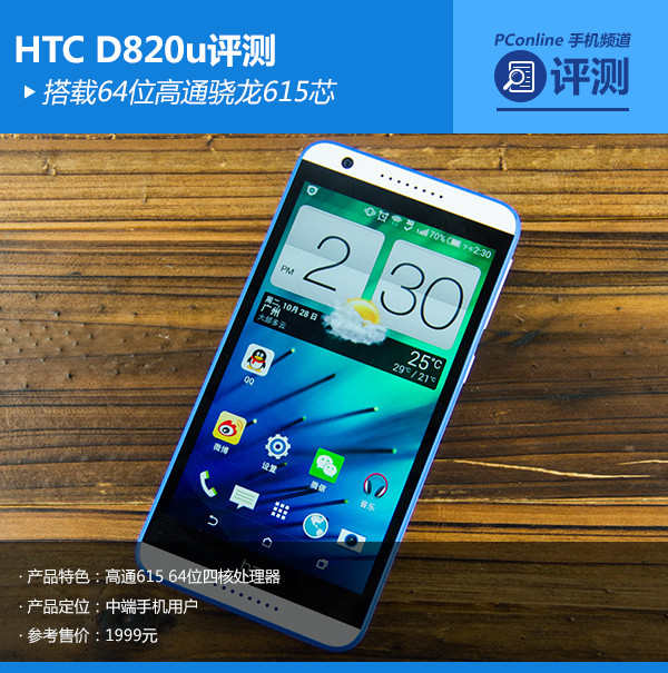 HTC D820u
