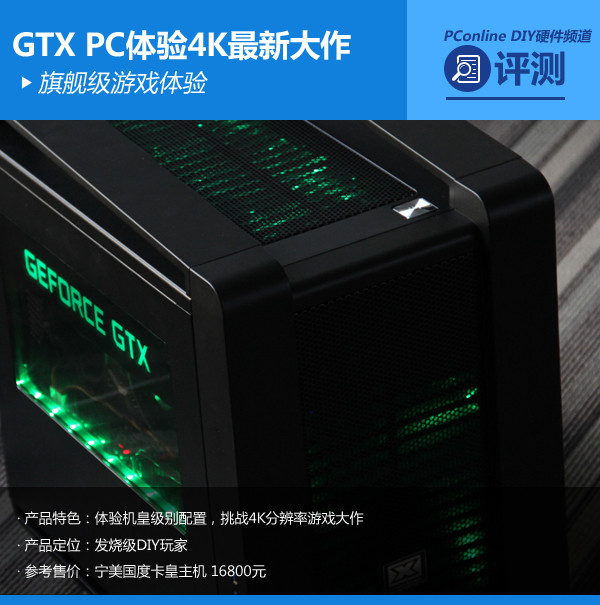 GTX PC