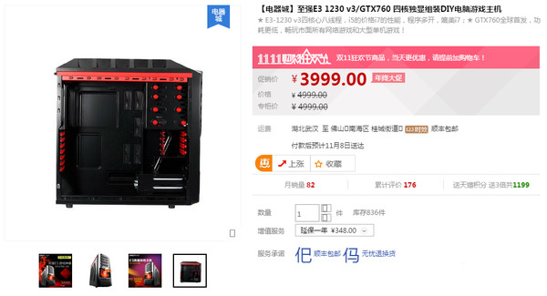 V名龙堂 甲龙系列 E3-1230V3/GTX76
