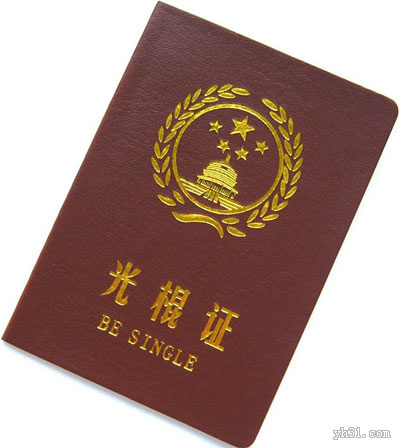 软件 qq表情专区 节日qq表情 正文 正在阅读:光棍节表情精选_光棍单身