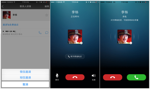 微信电话本可拨打免费网络电话