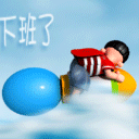 qq再见图片_下线再见的表情图片