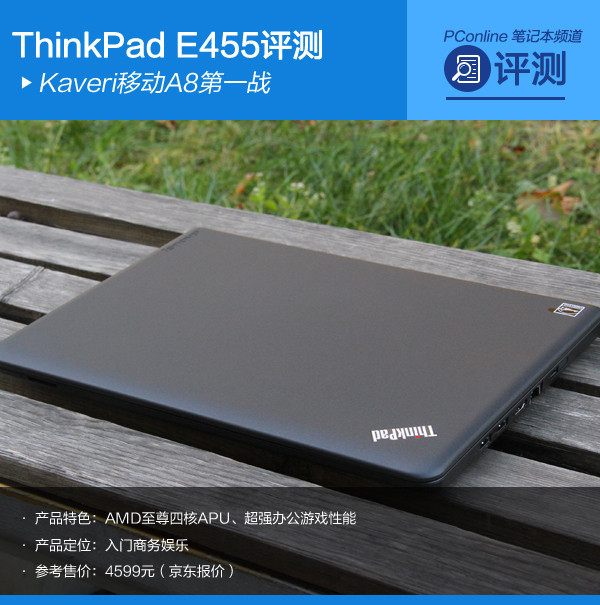 KaveriƶA8һս ThinkPad E4