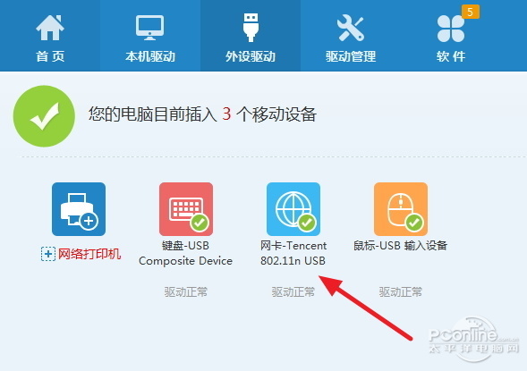 腾讯全民WIFI九游娱乐平台驱动怎么装？(图2)