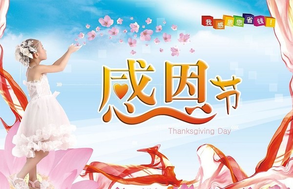精美的感恩节图片大全