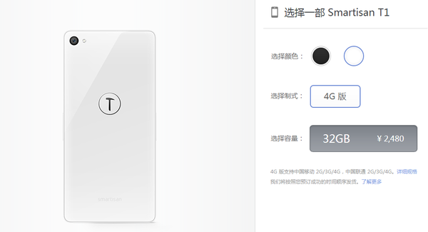 售价2480元可预订 锤子手机t1白色版发布
