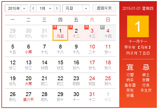 元旦怎么放假 2015年元旦怎么放假?