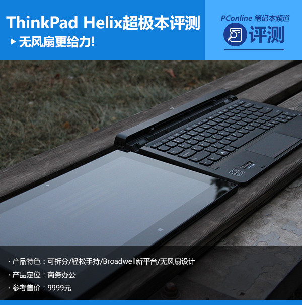 ޷ȸ!ThinkPad Helix