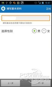 4,填写资料,填写用户名.