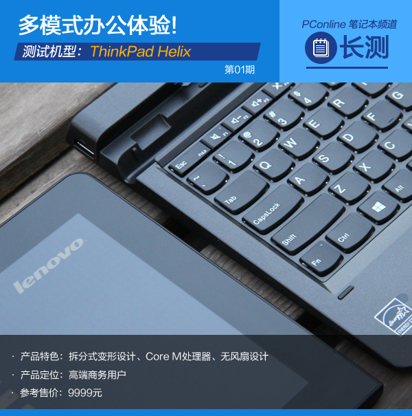 ThinkPad Helix⣺ģʽ칫!