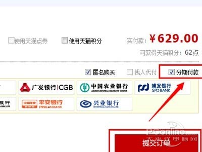 3,在"购买商品"界面,勾选"分期付款"项