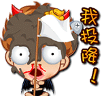 正在阅读:我错了qq表情:聊天认错的qq表情图集