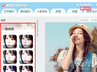 4,美图秀秀在线使用中的人像美容和软体版差不多,可以选择各种美容