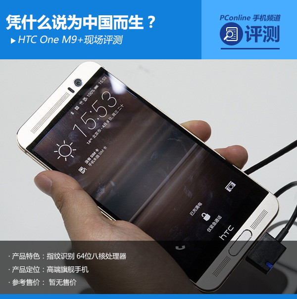 HTC M9 