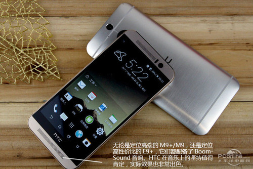 HTC M9+/双4GM9 评测