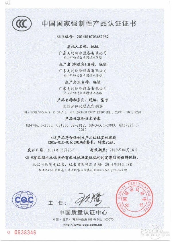 美的r290变频空调获中国首张3c认证书
