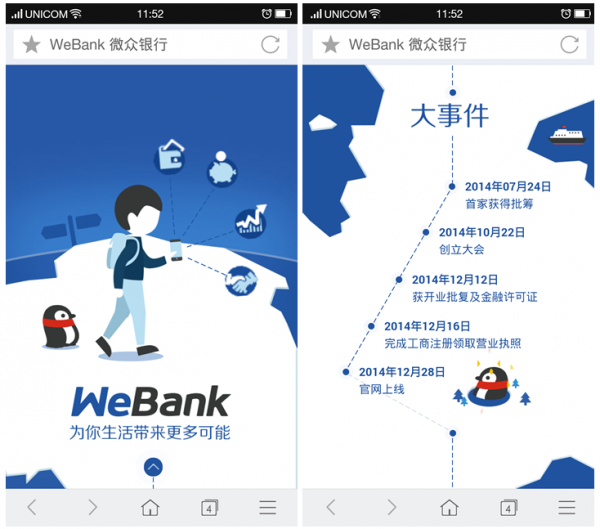 腾讯微众银行是以pc端作为导流,走移动端路线